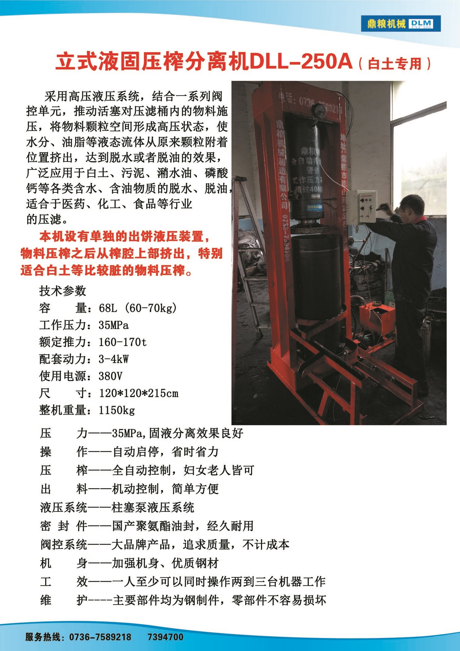 白土專用壓榨機，藥材水分壓榨機，藥材水分提煉機，藥材液體分離機
